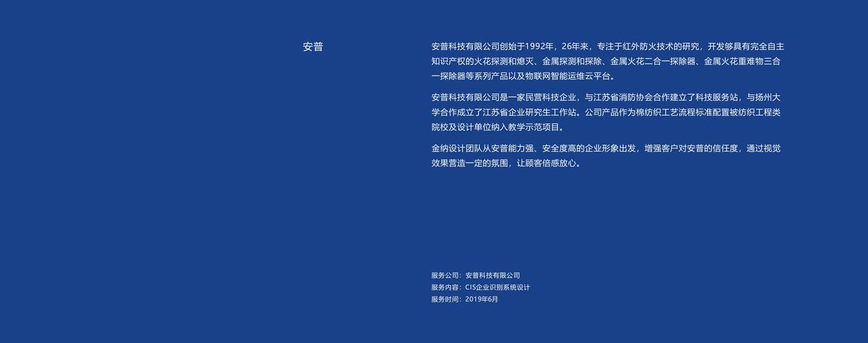 安普企业cis形象策划